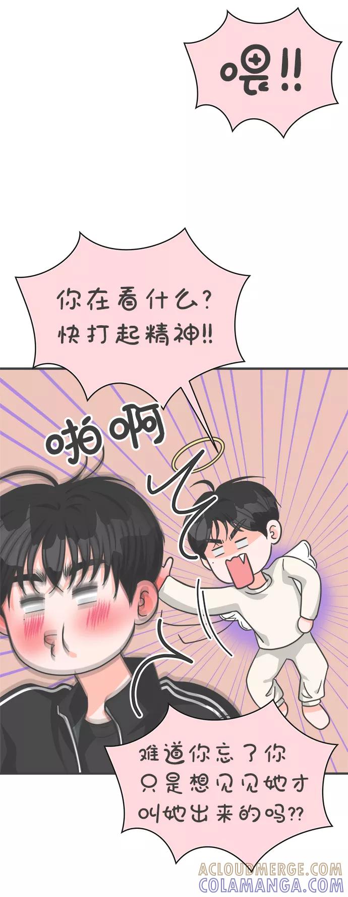 《正值青春的我们》[第74话] 偷偷约会（3） 第31页
