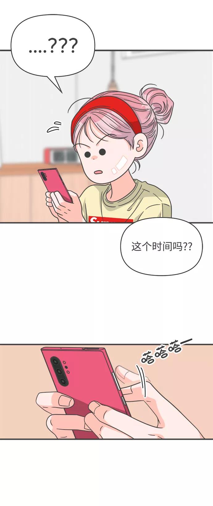 《正值青春的我们》[第74话] 偷偷约会（3） 第2页