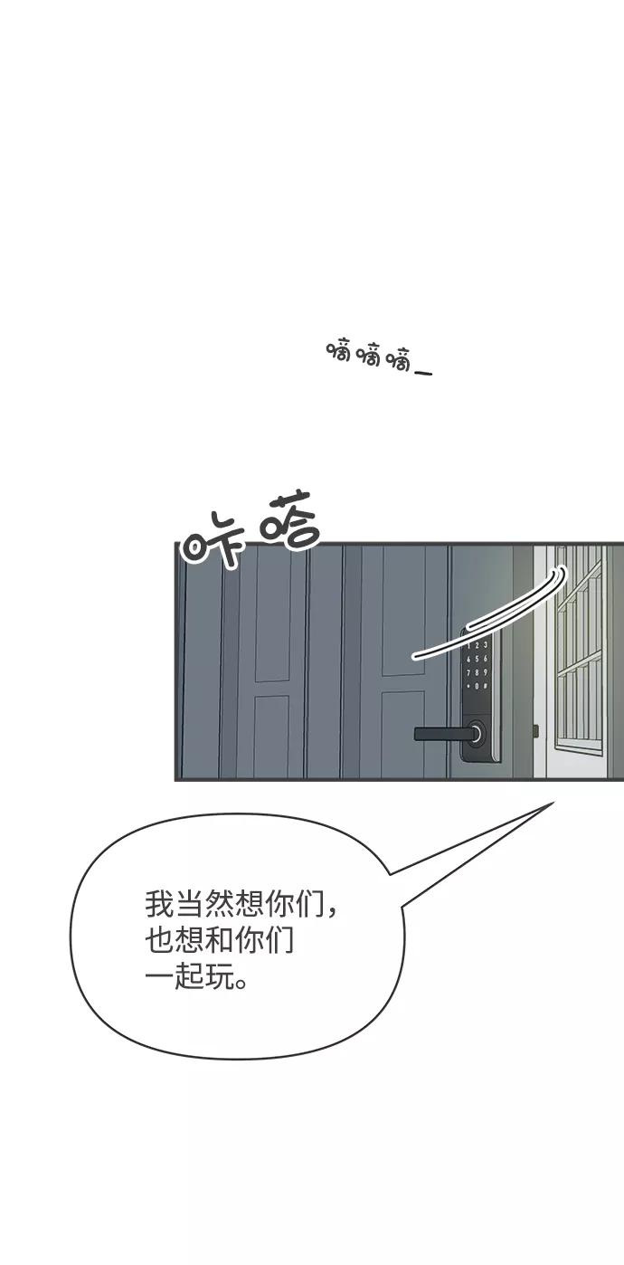 《正值青春的我们》[第74话] 偷偷约会（3） 第50页