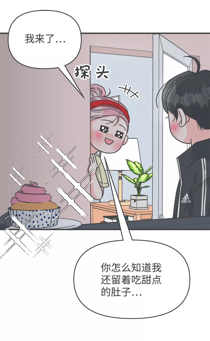 《正值青春的我们》[第74话] 偷偷约会（3） 第15页
