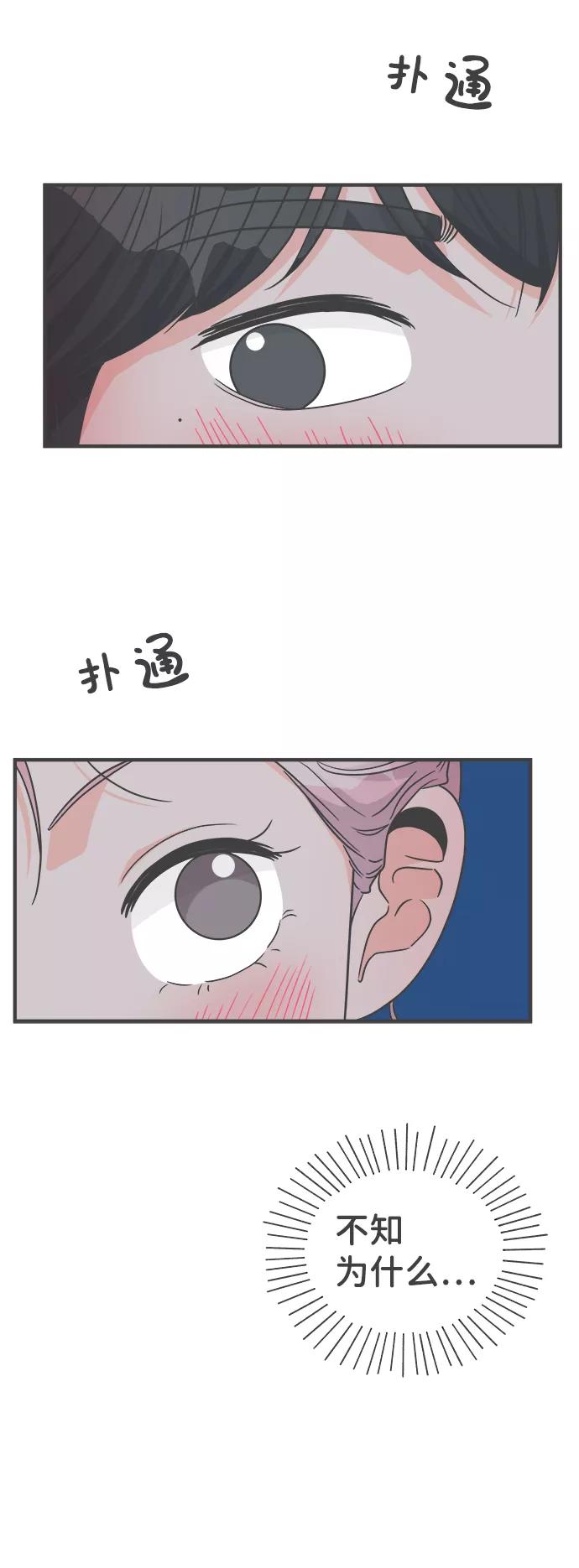 《正值青春的我们》[第74话] 偷偷约会（3） 第35页
