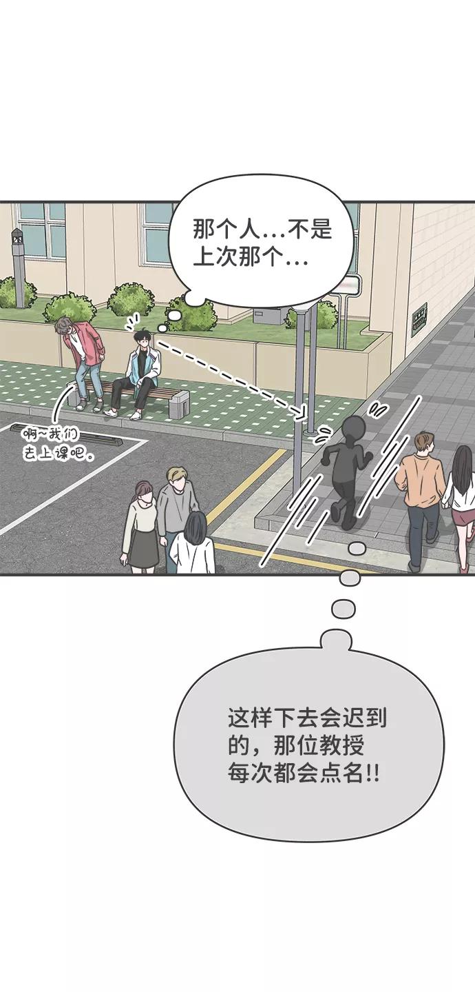 《正值青春的我们》[第74话] 偷偷约会（3） 第74页