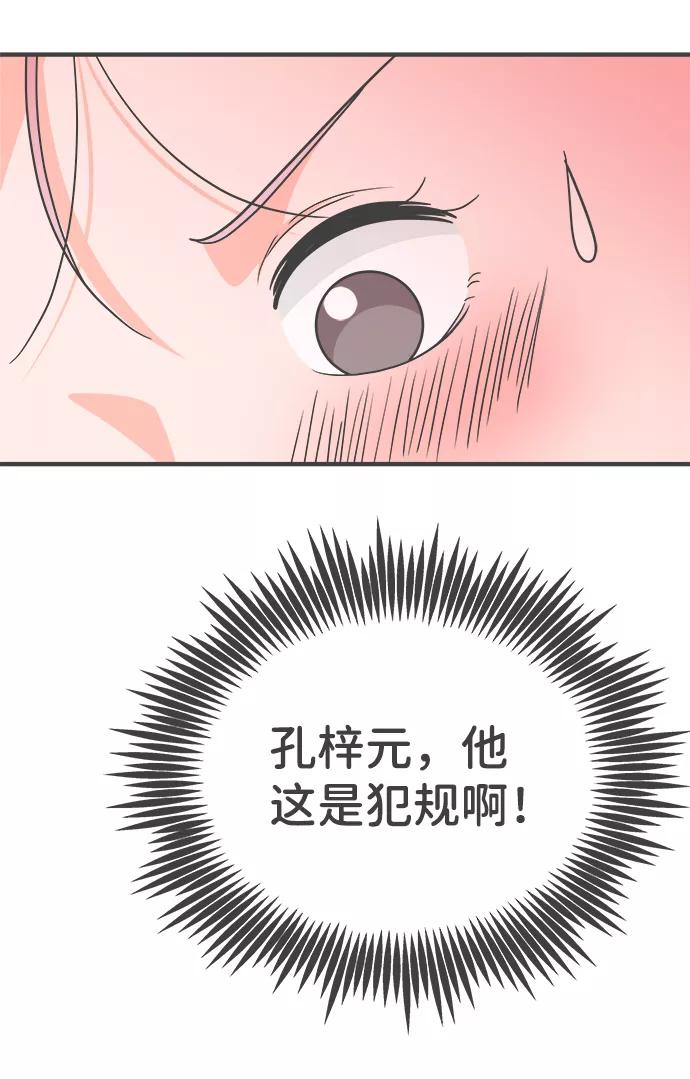 《正值青春的我们》[第74话] 偷偷约会（3） 第11页