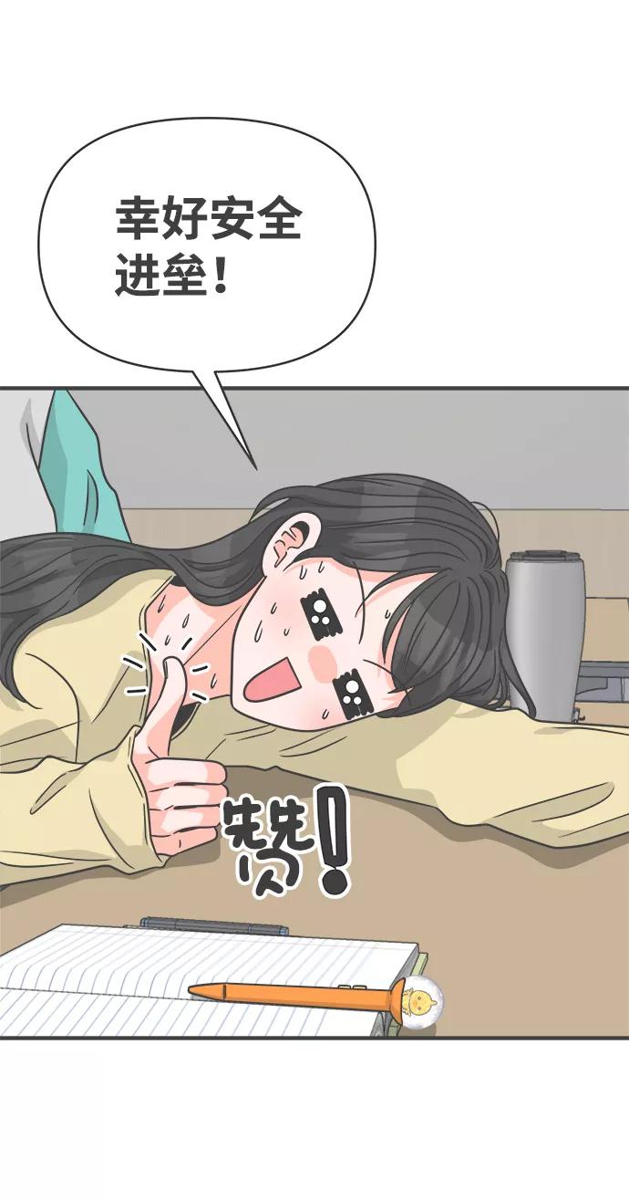 《正值青春的我们》[第74话] 偷偷约会（3） 第81页