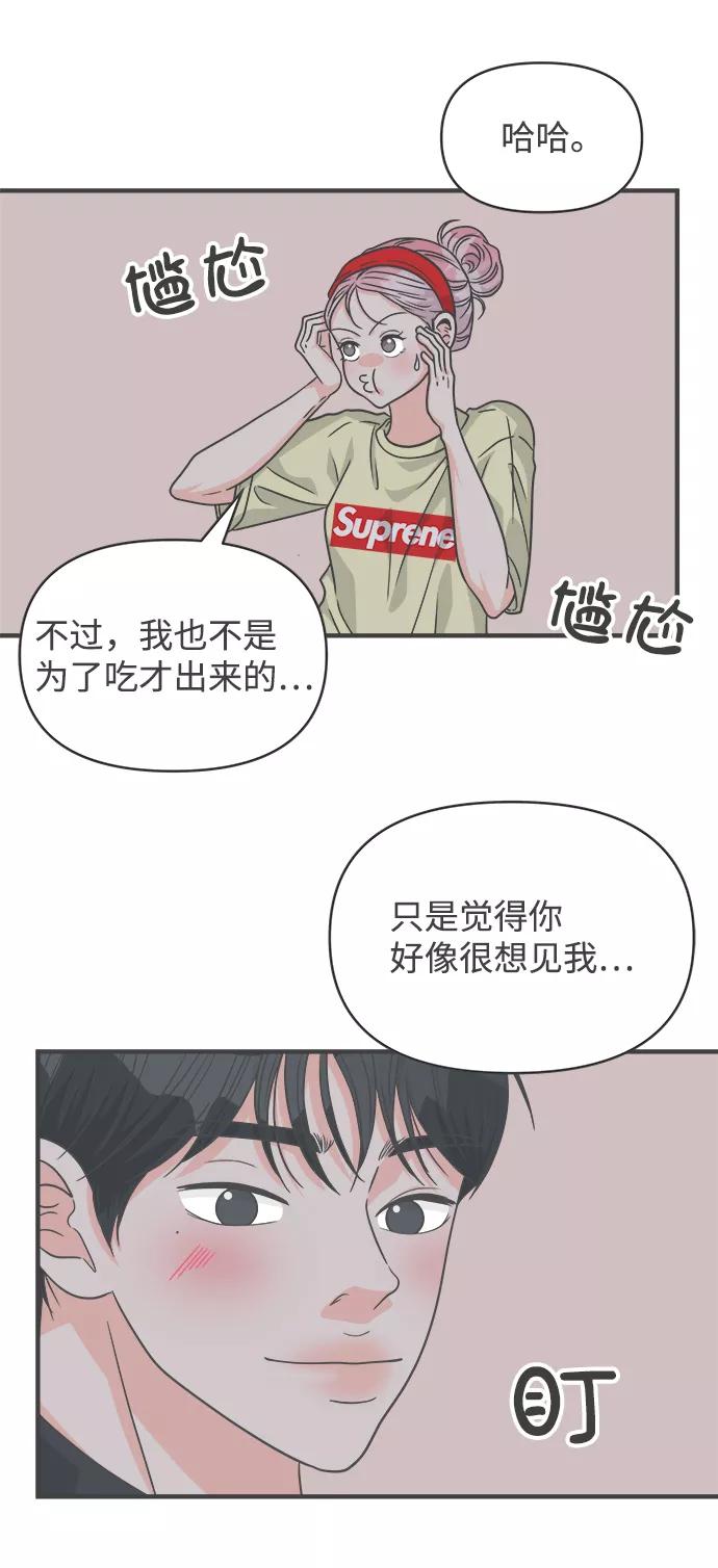 《正值青春的我们》[第74话] 偷偷约会（3） 第17页