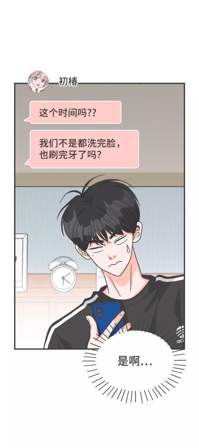 《正值青春的我们》[第74话] 偷偷约会（3） 第3页