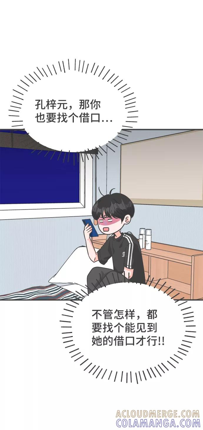 《正值青春的我们》[第74话] 偷偷约会（3） 第4页