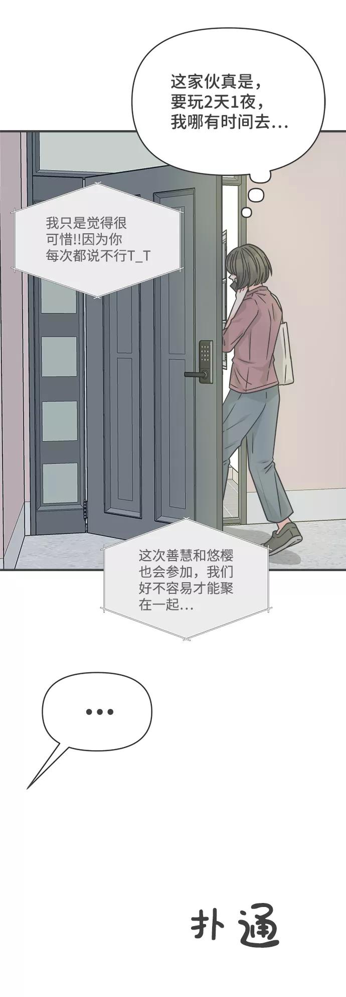 《正值青春的我们》[第74话] 偷偷约会（3） 第51页