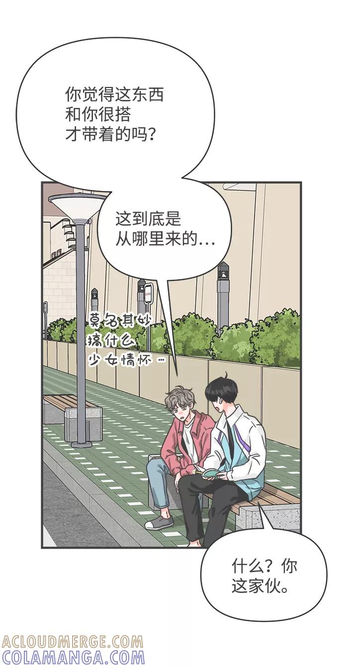 《正值青春的我们》[第74话] 偷偷约会（3） 第64页