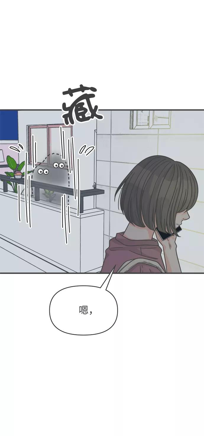 《正值青春的我们》[第74话] 偷偷约会（3） 第48页