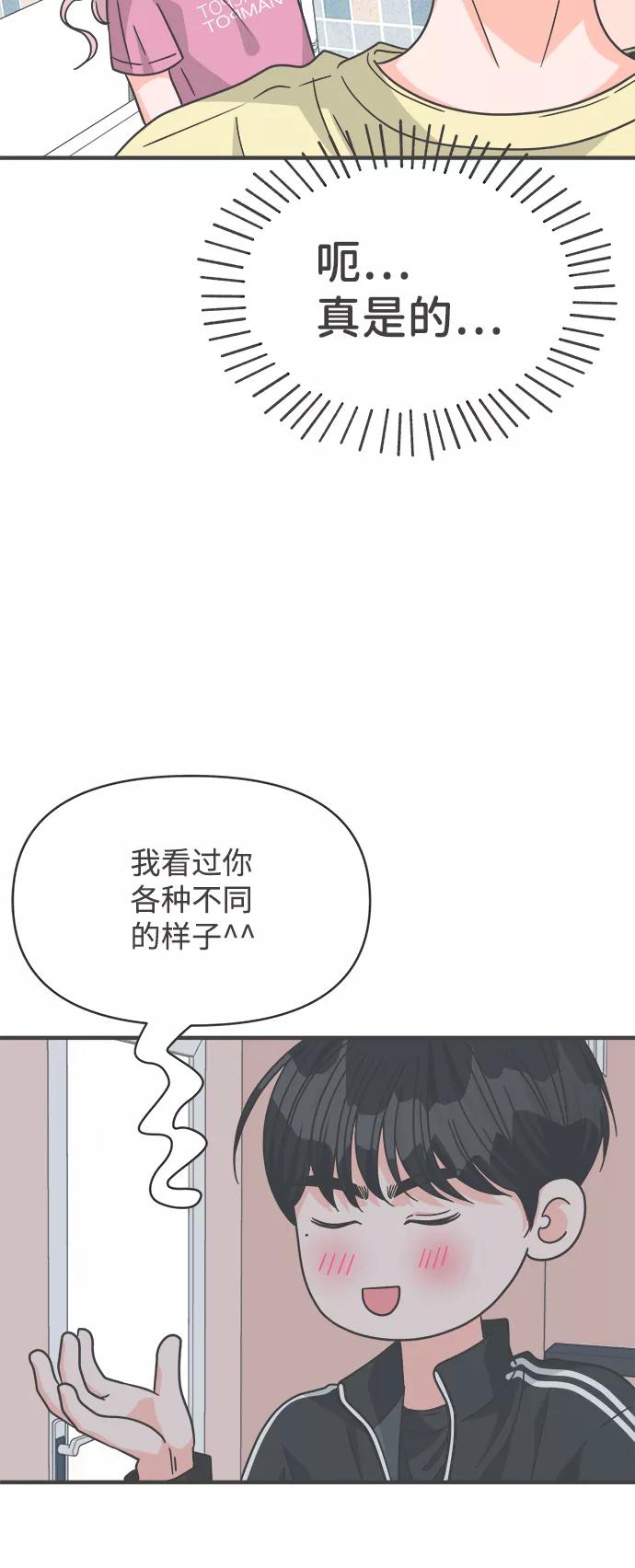 《正值青春的我们》[第74话] 偷偷约会（3） 第21页