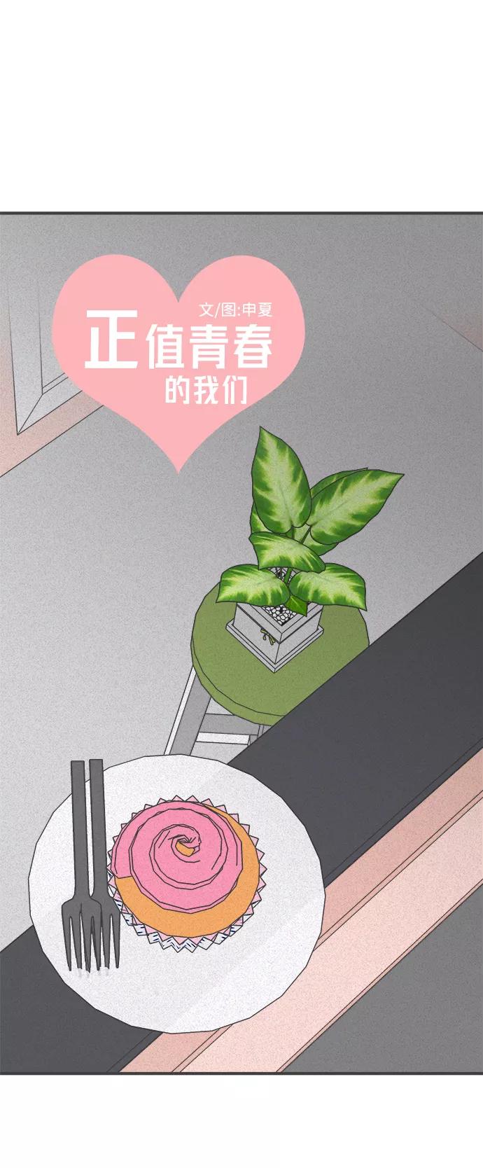 《正值青春的我们》[第74话] 偷偷约会（3） 第33页