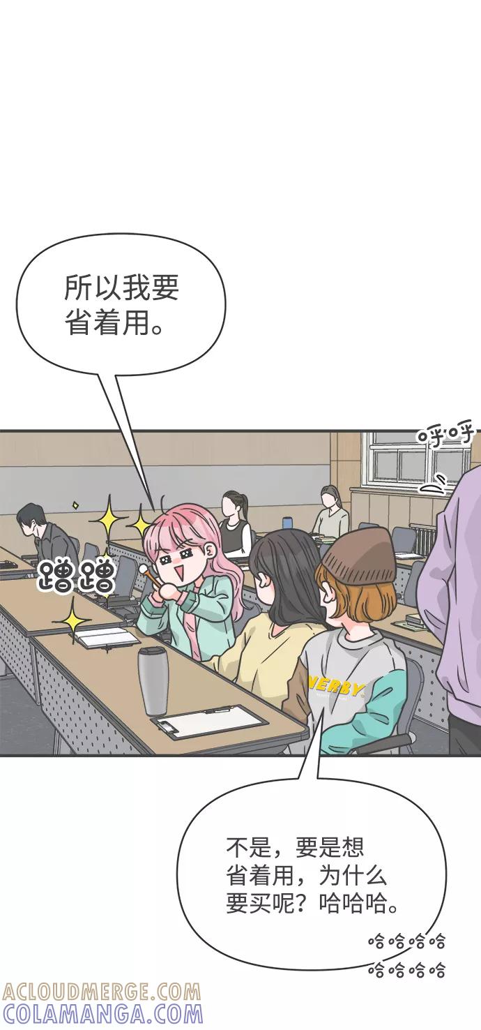 《正值青春的我们》[第74话] 偷偷约会（3） 第85页