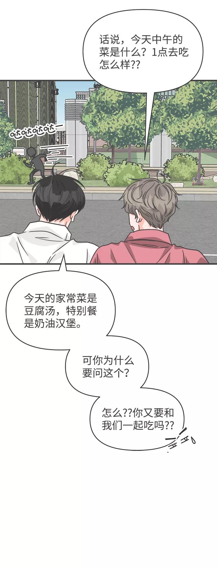 《正值青春的我们》[第74话] 偷偷约会（3） 第72页