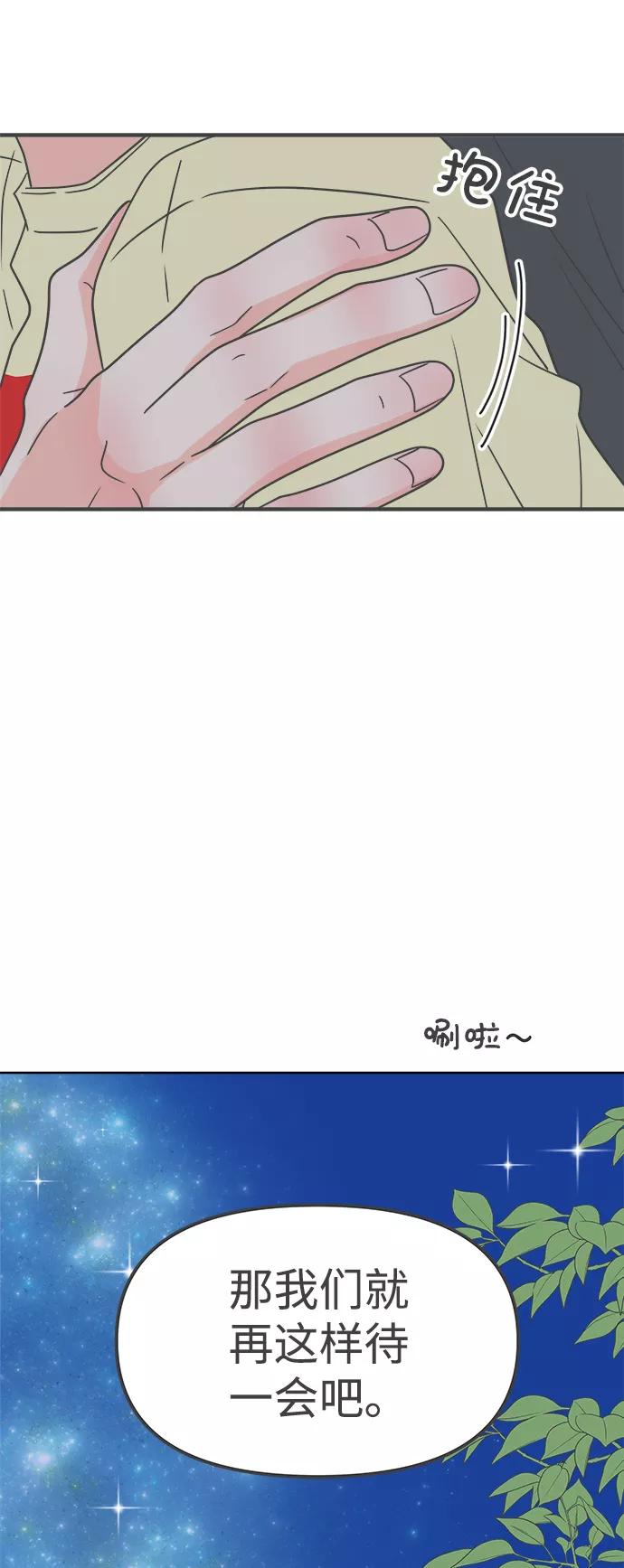 《正值青春的我们》[第74话] 偷偷约会（3） 第59页