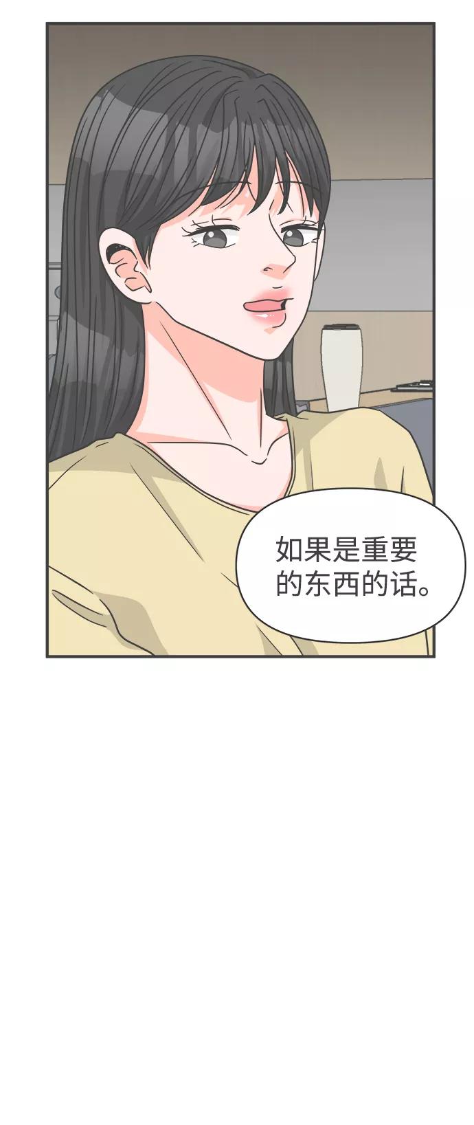 《正值青春的我们》[第74话] 偷偷约会（3） 第87页