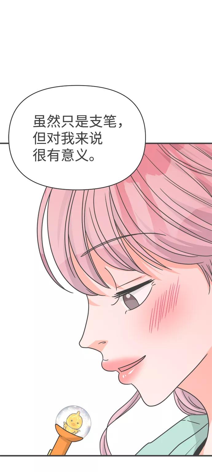 《正值青春的我们》[第74话] 偷偷约会（3） 第84页