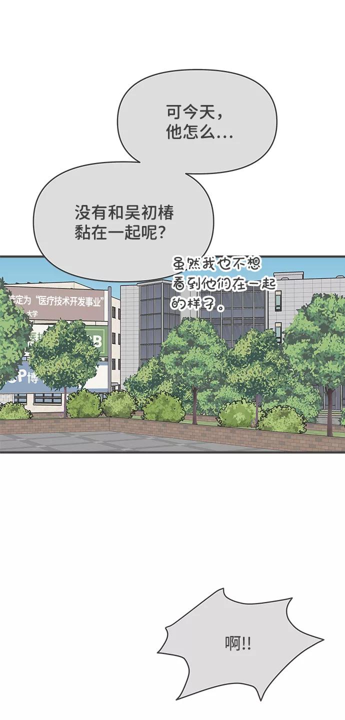 《正值青春的我们》[第74话] 偷偷约会（3） 第69页