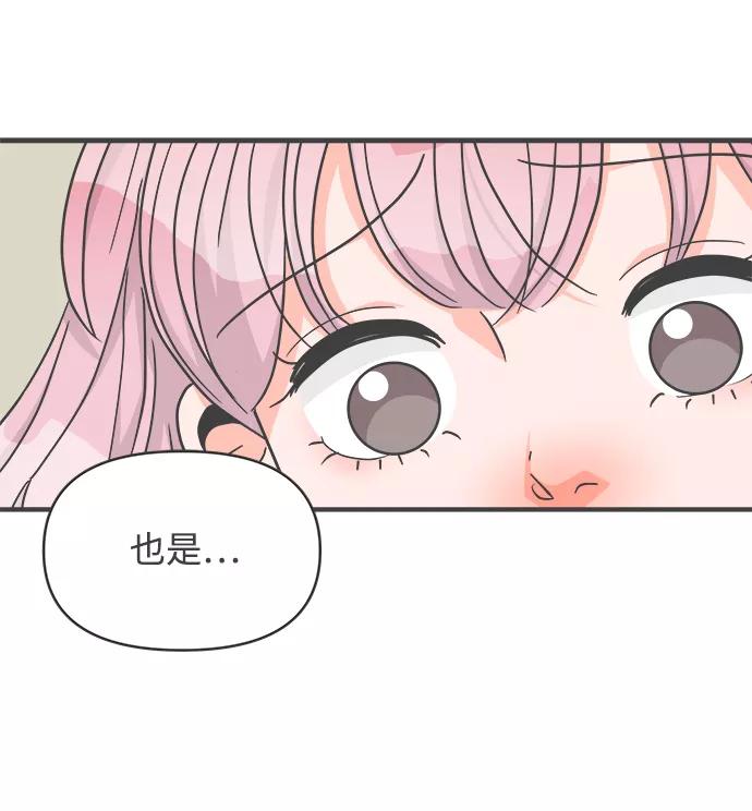 《正值青春的我们》[第75话] 嫉妒的化身（5） 第26页