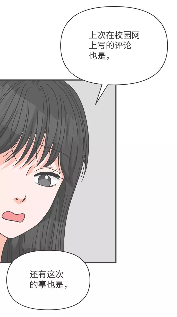 《正值青春的我们》[第75话] 嫉妒的化身（5） 第39页