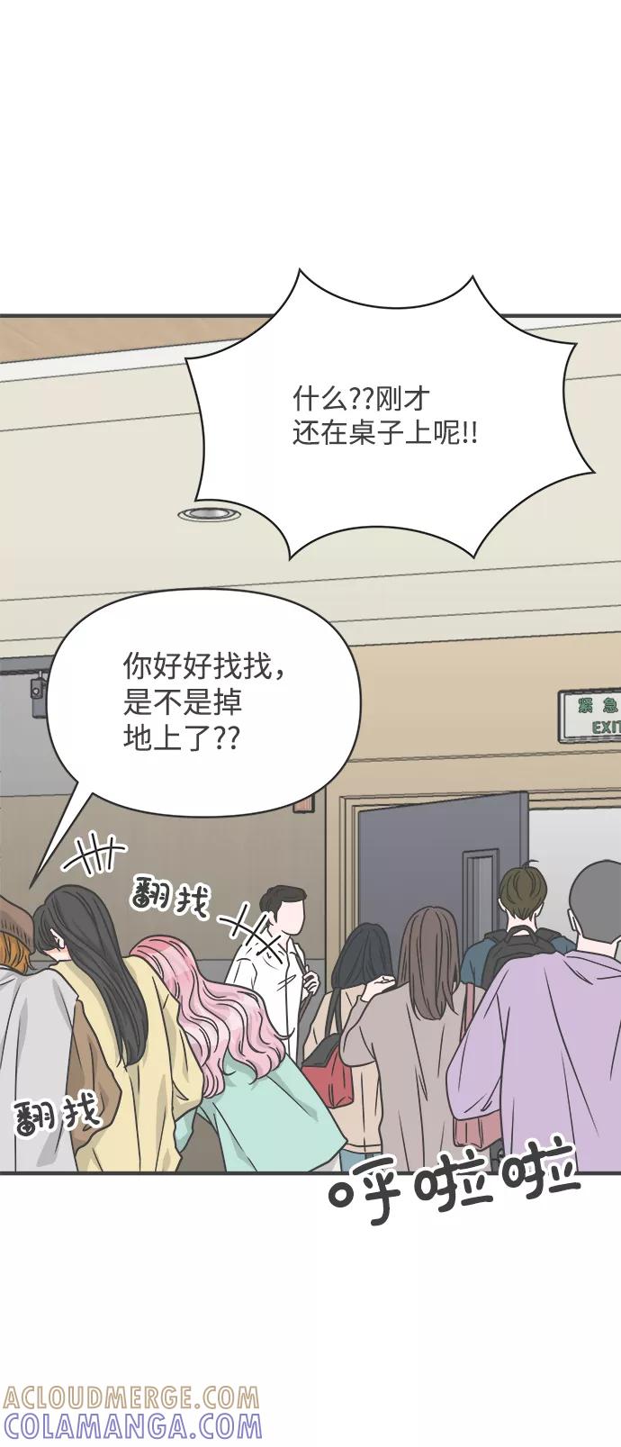 《正值青春的我们》[第75话] 嫉妒的化身（5） 第7页