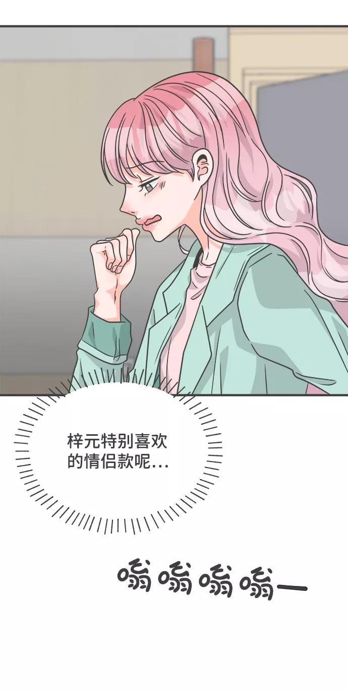 《正值青春的我们》[第75话] 嫉妒的化身（5） 第11页