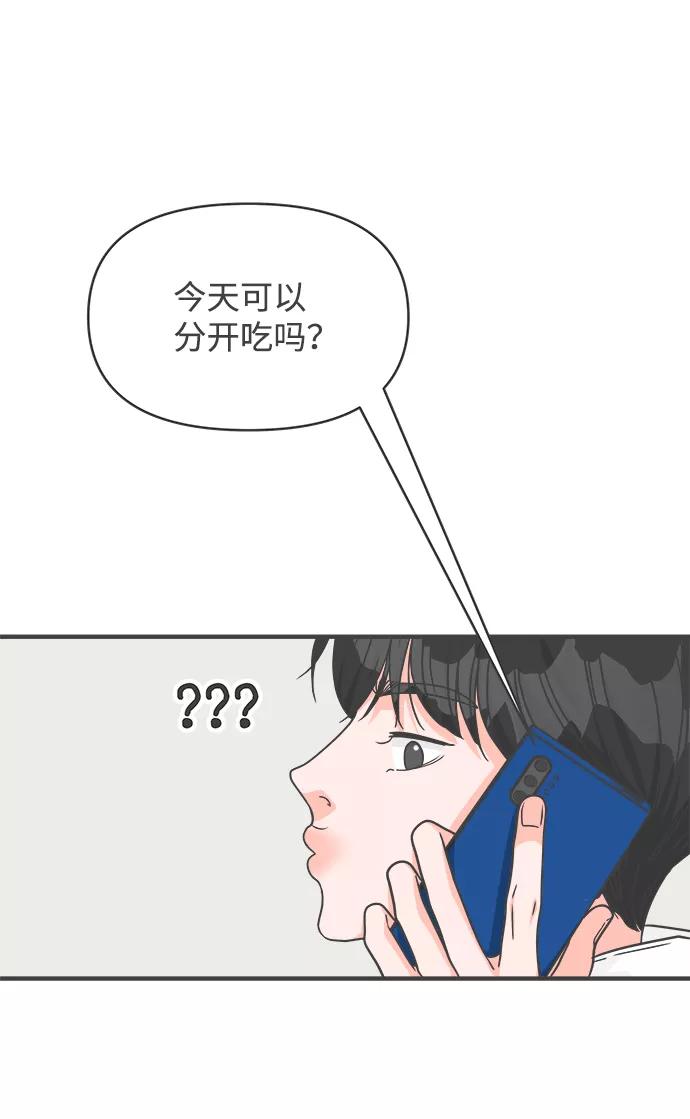 《正值青春的我们》[第75话] 嫉妒的化身（5） 第15页