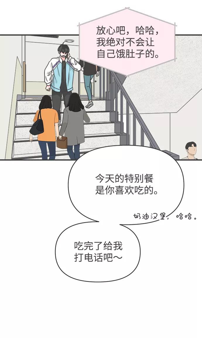 《正值青春的我们》[第75话] 嫉妒的化身（5） 第18页