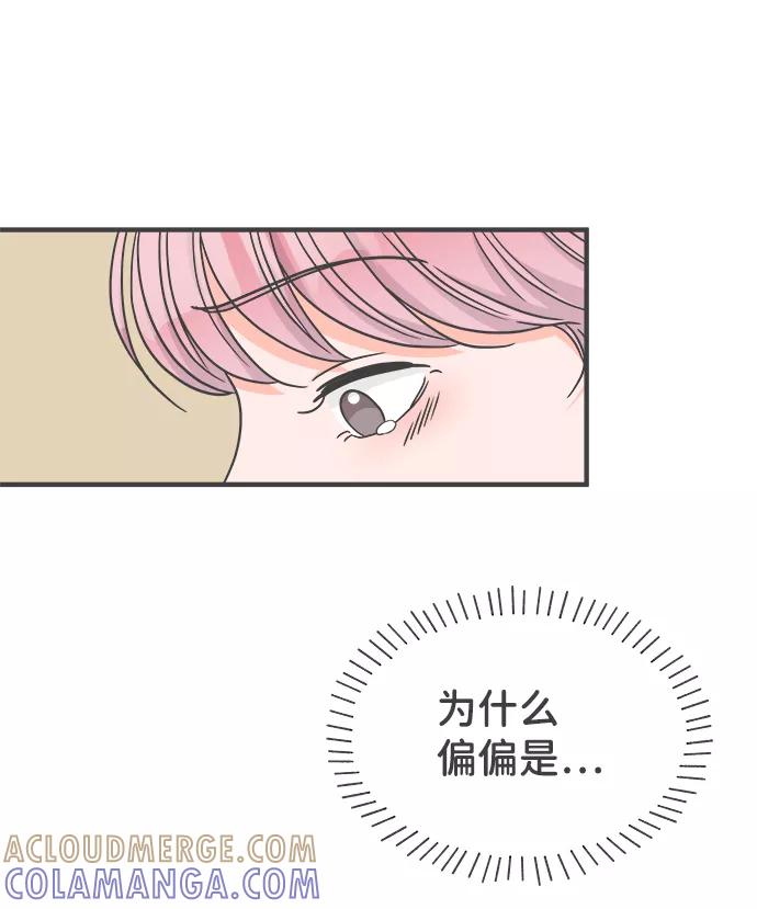 《正值青春的我们》[第75话] 嫉妒的化身（5） 第10页