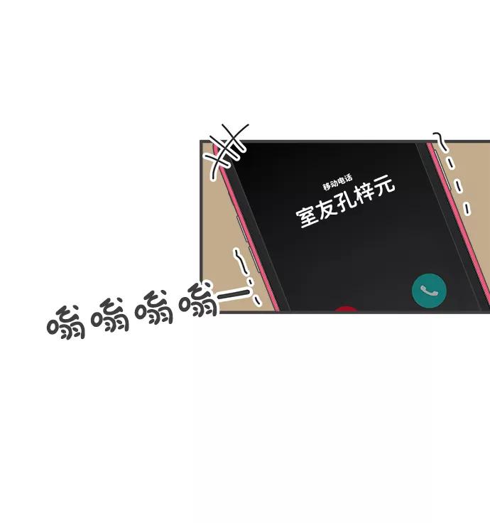 《正值青春的我们》[第75话] 嫉妒的化身（5） 第12页