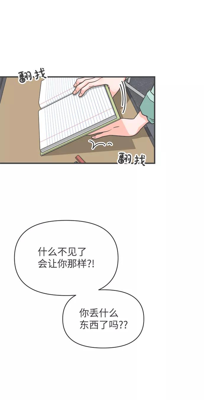 《正值青春的我们》[第75话] 嫉妒的化身（5） 第5页