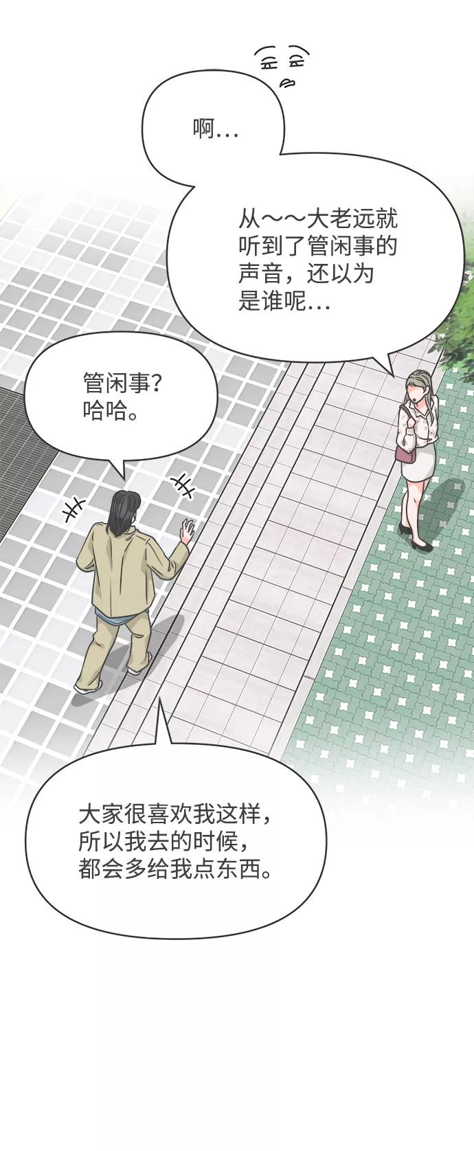《正值青春的我们》[第75话] 嫉妒的化身（5） 第60页