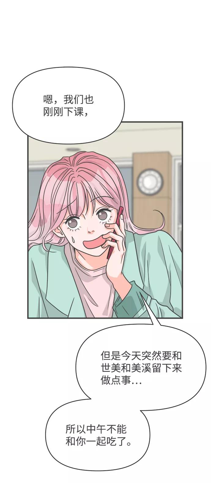 《正值青春的我们》[第75话] 嫉妒的化身（5） 第14页