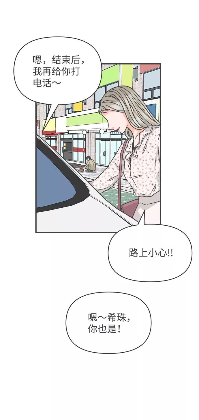 《正值青春的我们》[第75话] 嫉妒的化身（5） 第56页