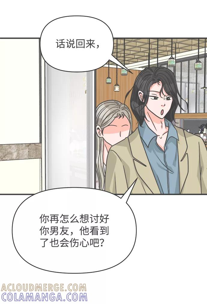 《正值青春的我们》[第75话] 嫉妒的化身（5） 第67页