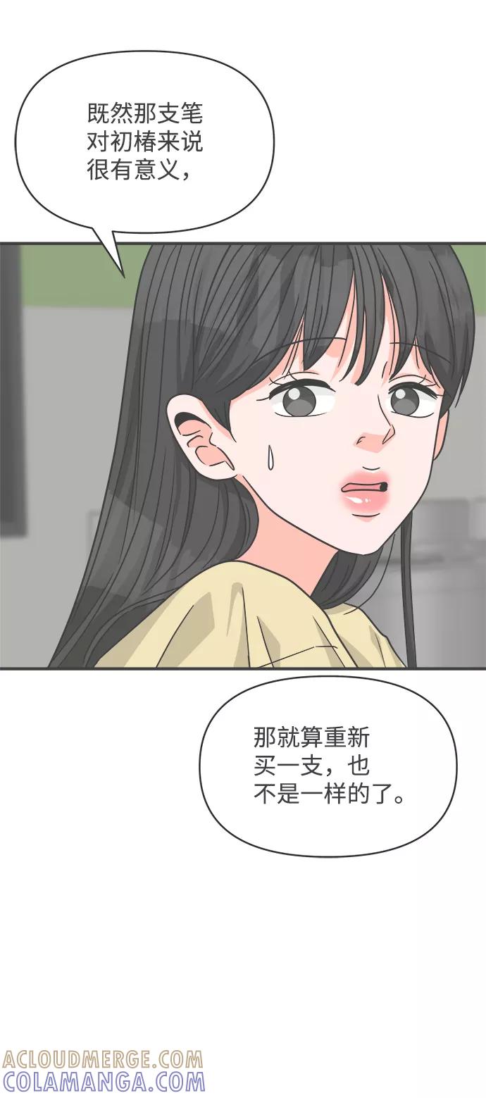 《正值青春的我们》[第75话] 嫉妒的化身（5） 第25页