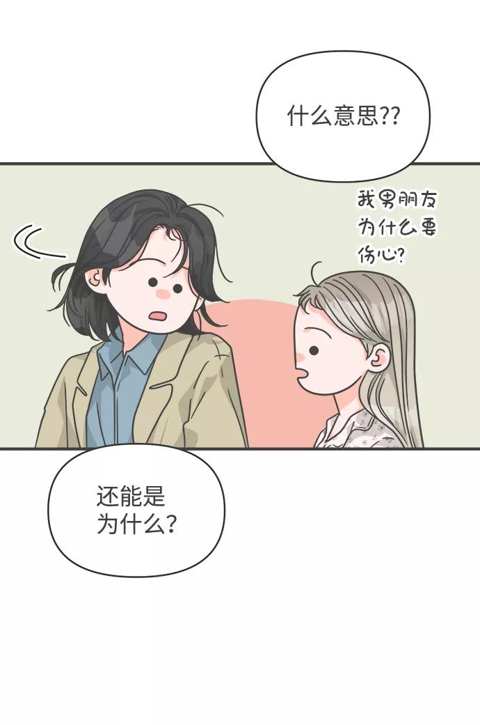 《正值青春的我们》[第75话] 嫉妒的化身（5） 第68页
