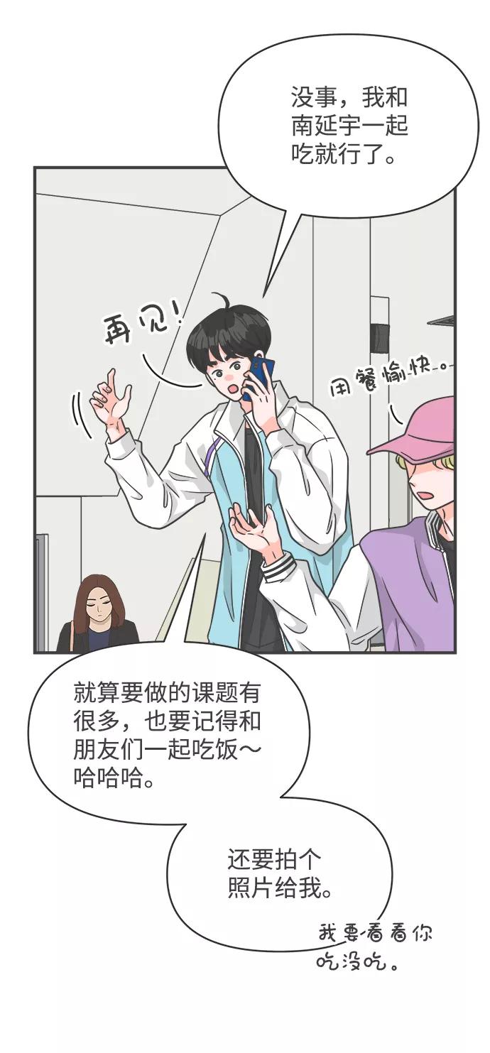 《正值青春的我们》[第75话] 嫉妒的化身（5） 第17页