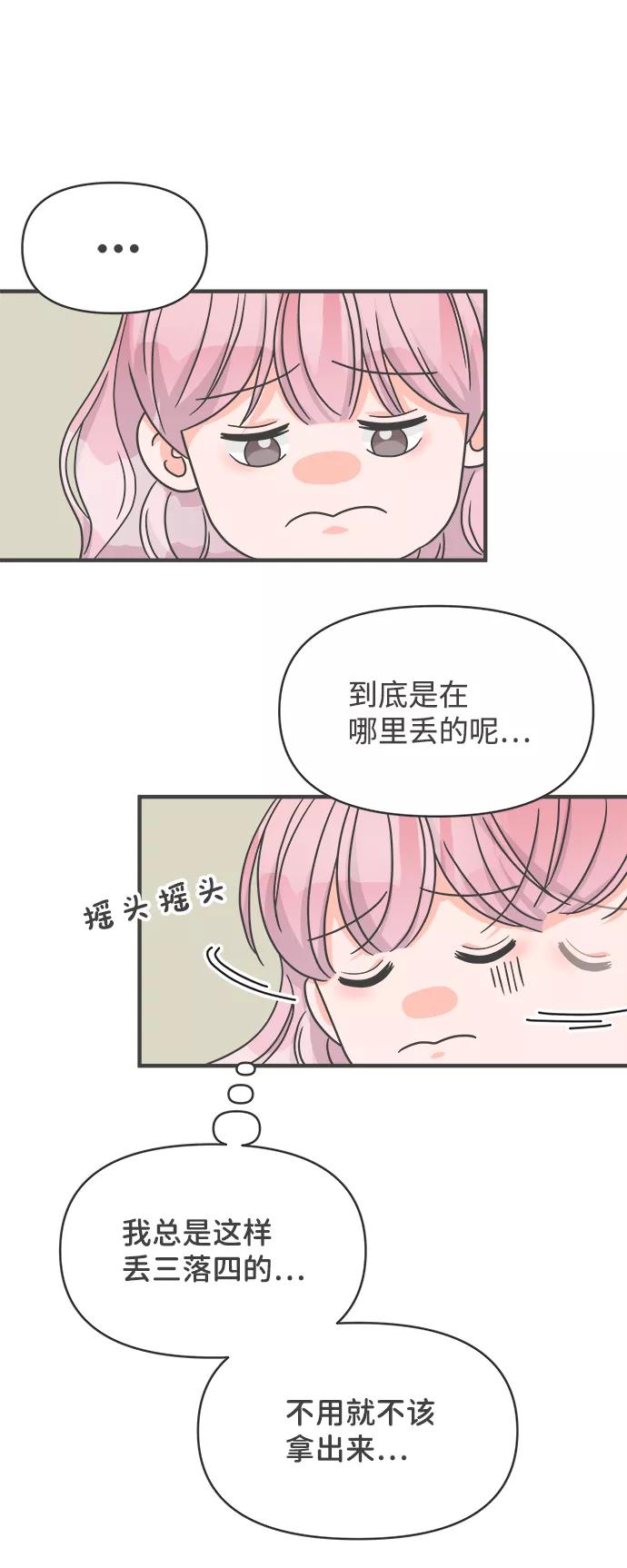 《正值青春的我们》[第75话] 嫉妒的化身（5） 第29页