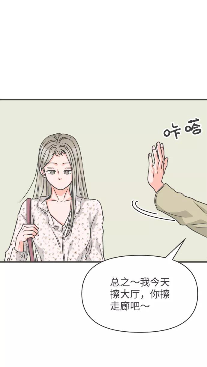 《正值青春的我们》[第75话] 嫉妒的化身（5） 第78页