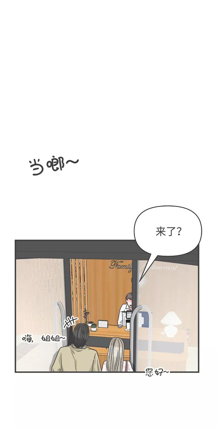 《正值青春的我们》[第75话] 嫉妒的化身（5） 第65页