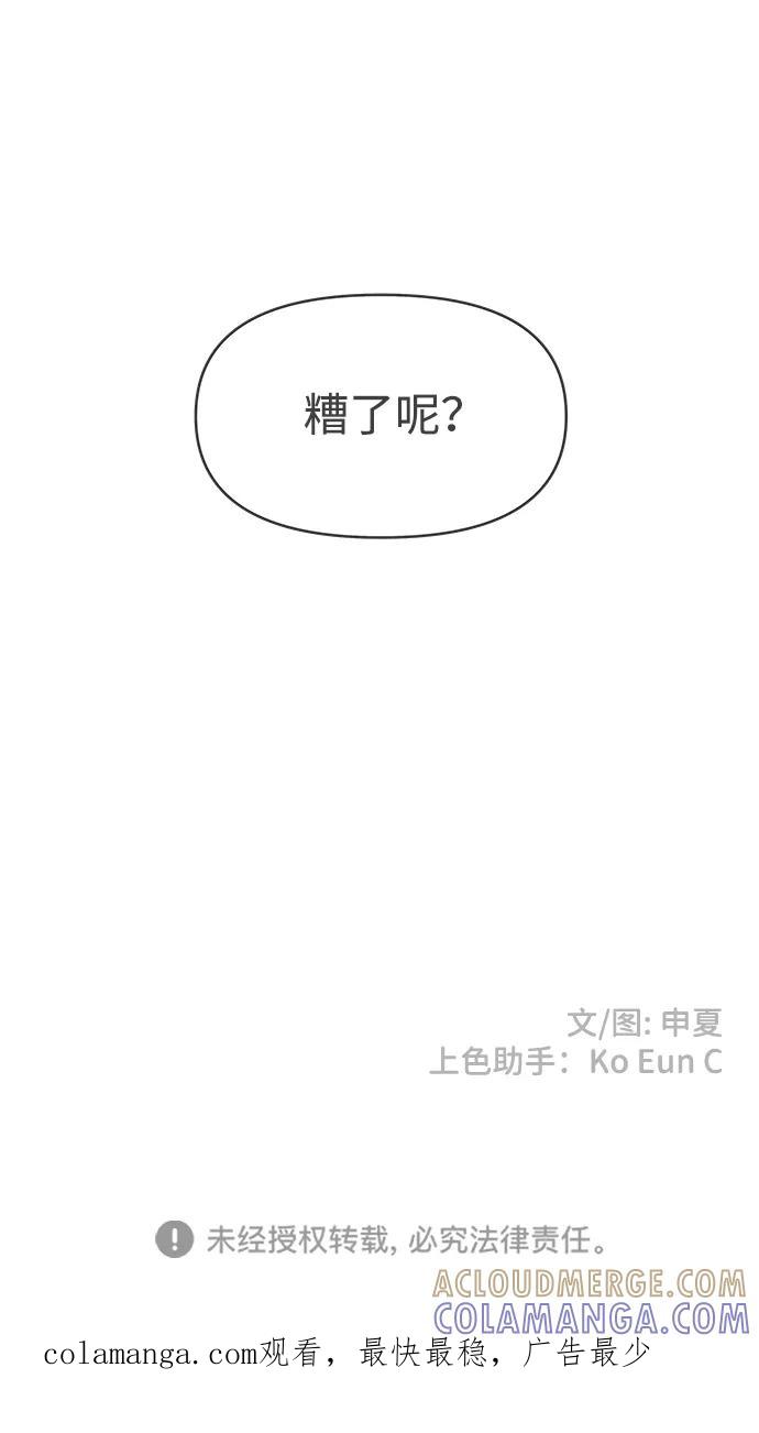 《正值青春的我们》[第75话] 嫉妒的化身（5） 第82页