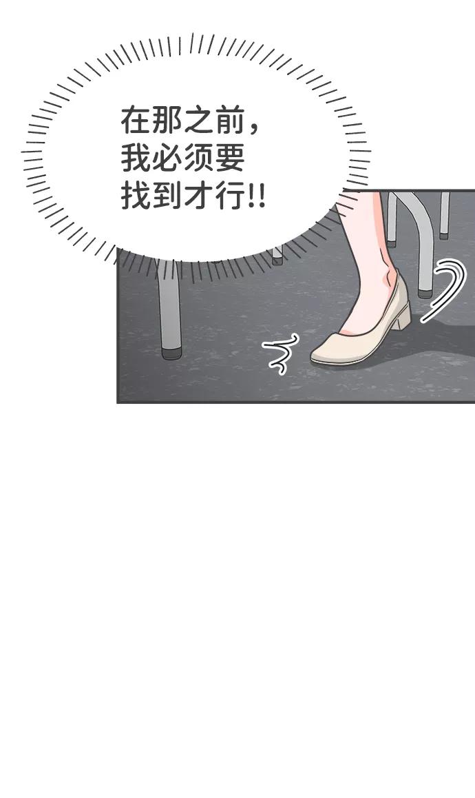《正值青春的我们》[第75话] 嫉妒的化身（5） 第21页