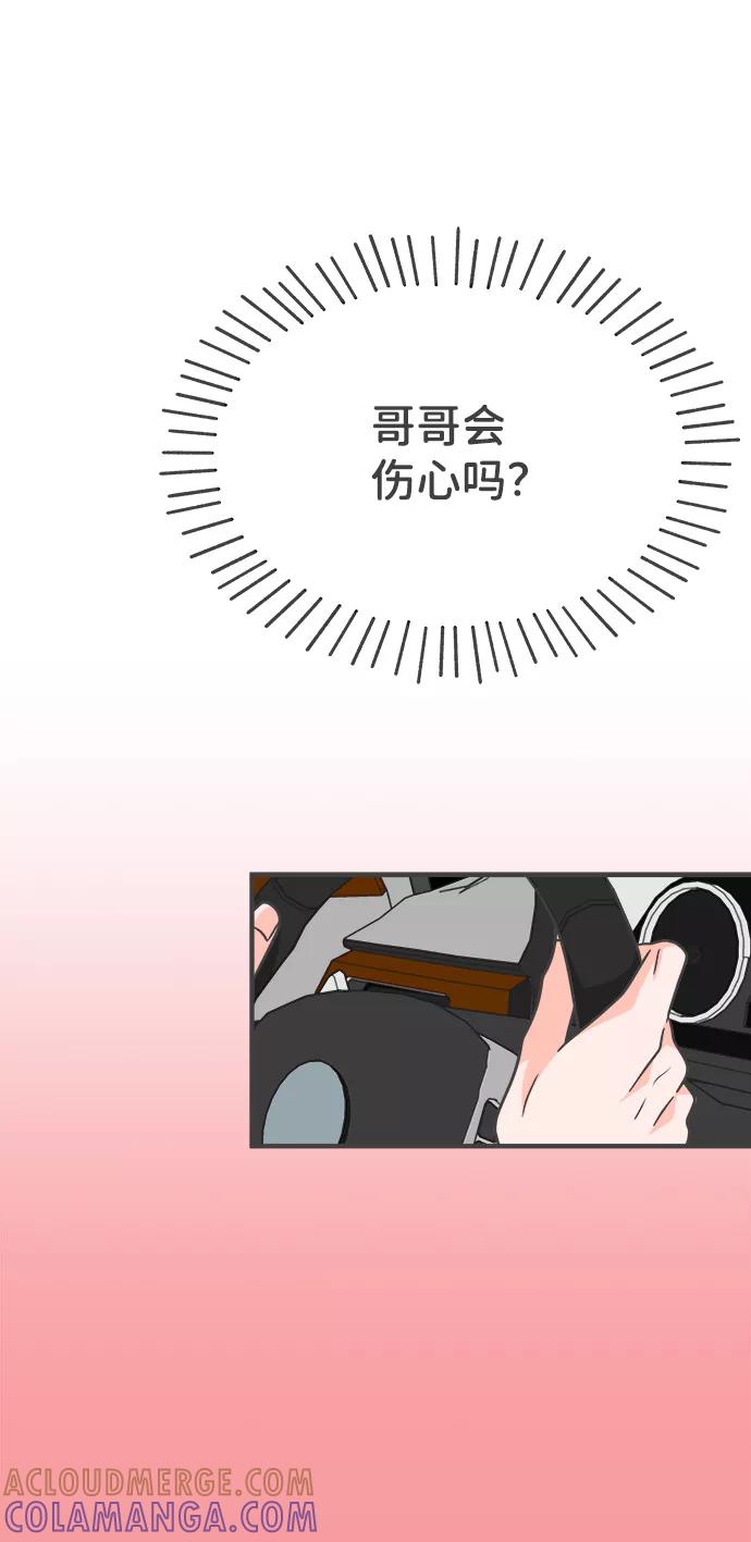 《正值青春的我们》[第75话] 嫉妒的化身（5） 第73页