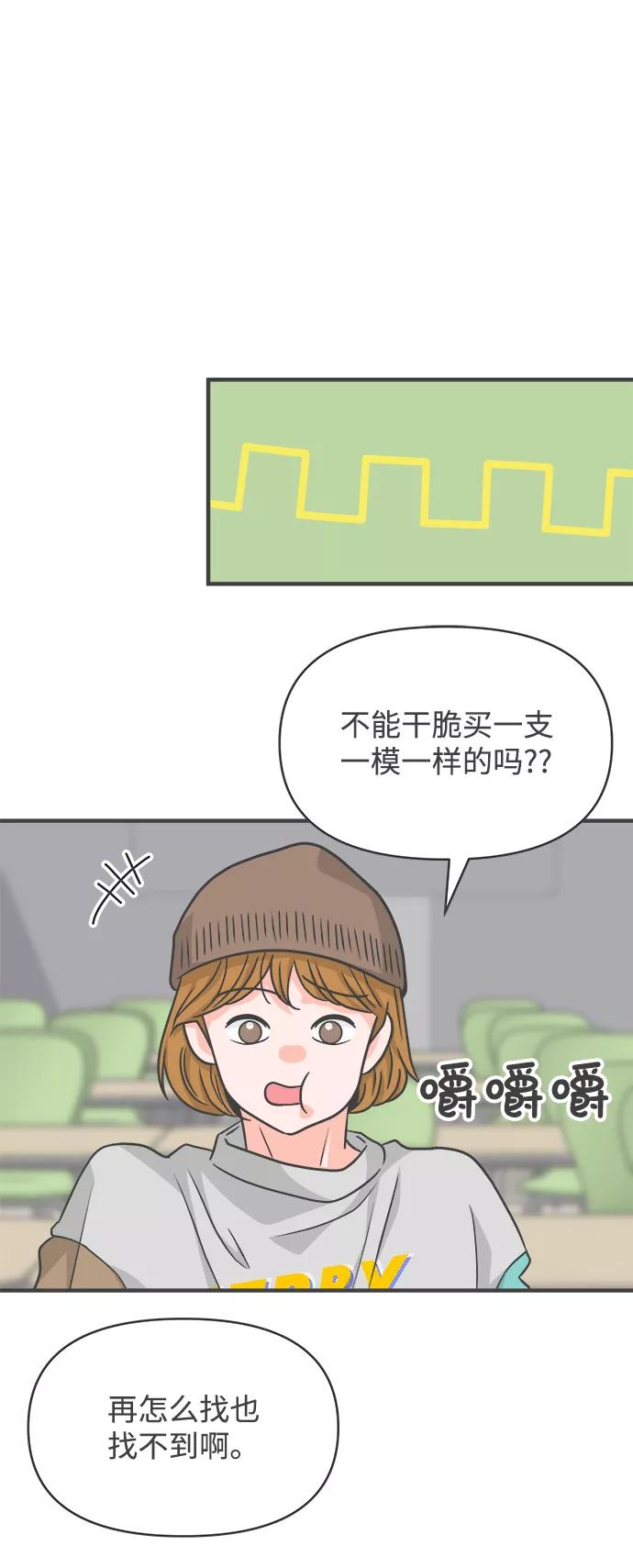 《正值青春的我们》[第75话] 嫉妒的化身（5） 第23页