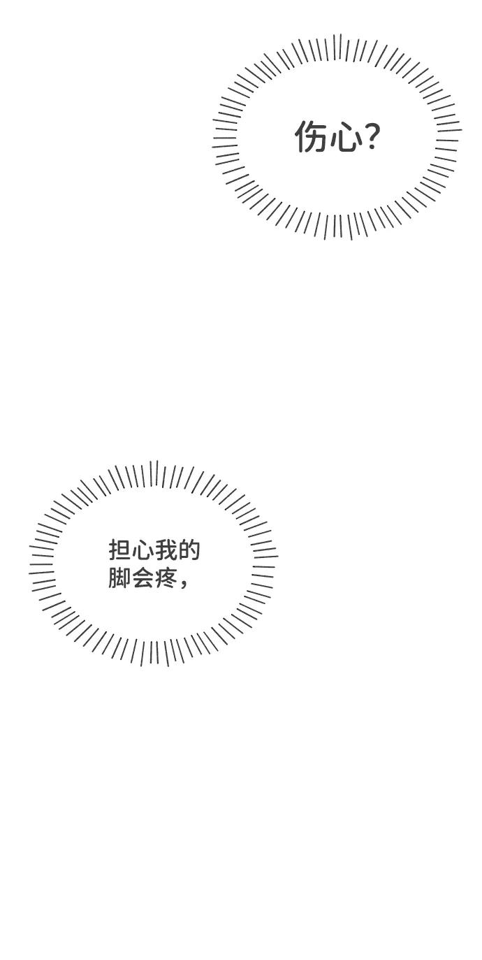 《正值青春的我们》[第75话] 嫉妒的化身（5） 第72页