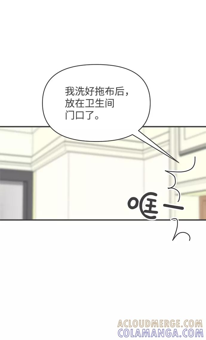 《正值青春的我们》[第75话] 嫉妒的化身（5） 第79页