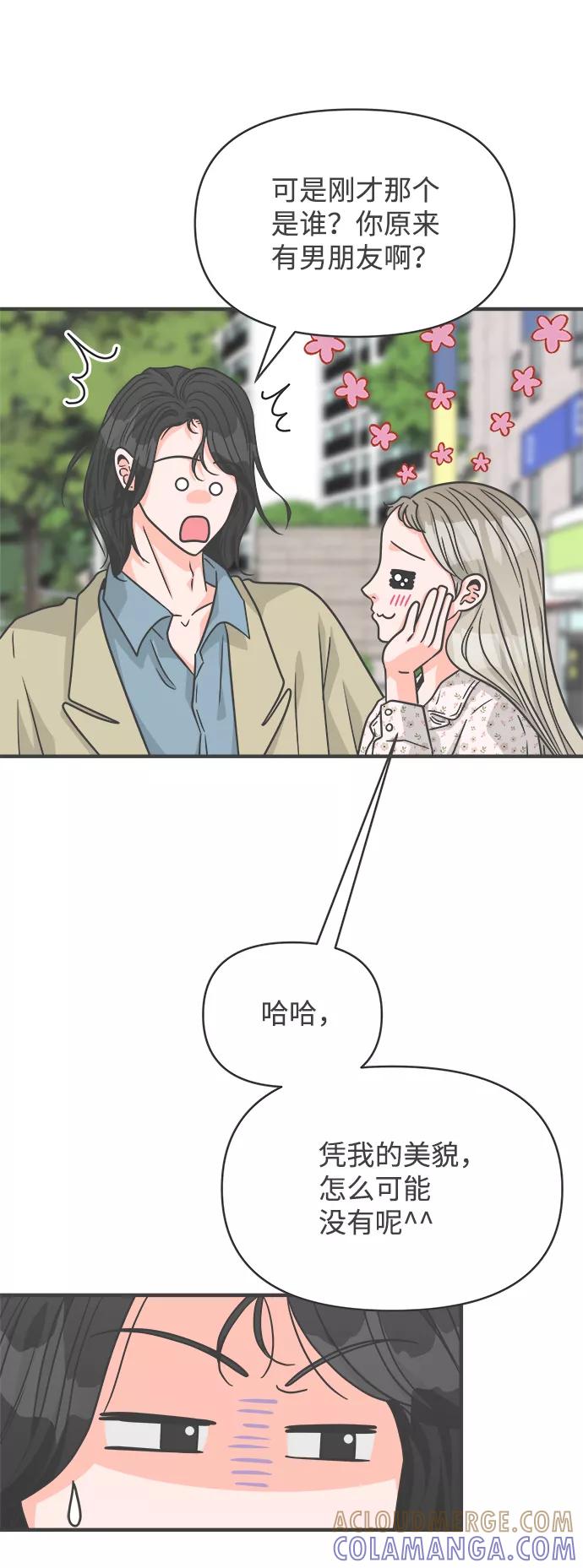 《正值青春的我们》[第75话] 嫉妒的化身（5） 第61页