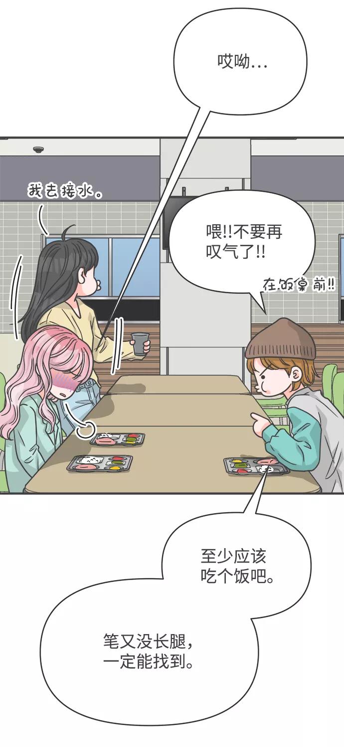 《正值青春的我们》[第75话] 嫉妒的化身（5） 第27页