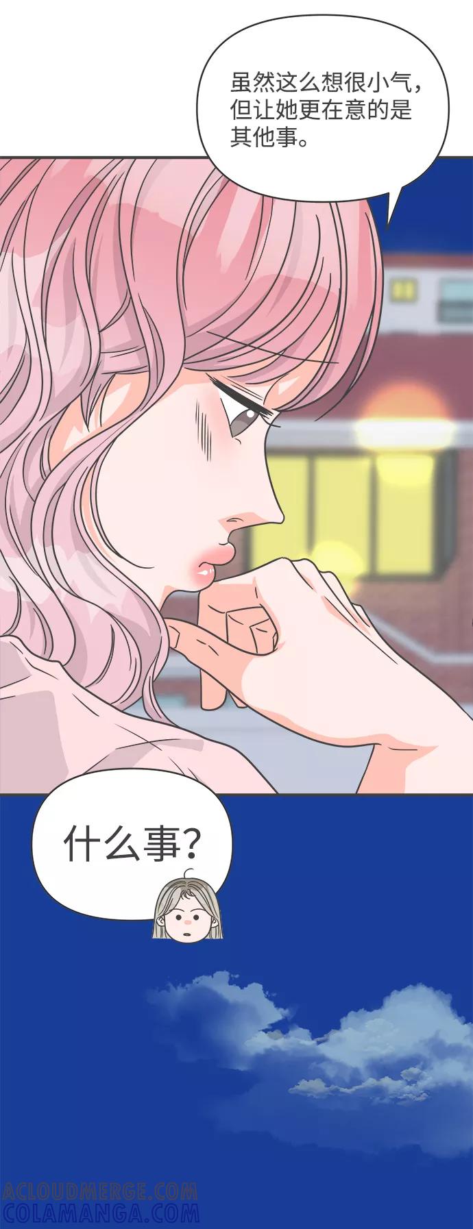 《正值青春的我们》[第76话] 嫉妒的化身（6） 第61页